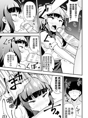 [とこまやけいた] なまいきメスガキ調教日誌 第1-3話 [中国翻訳]_12