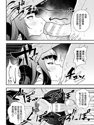 [とこまやけいた] なまいきメスガキ調教日誌 第1-3話 [中国翻訳]_13