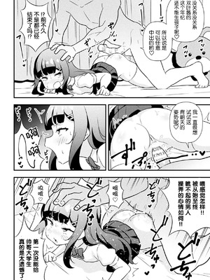 [とこまやけいた] なまいきメスガキ調教日誌 第1-3話 [中国翻訳]_19