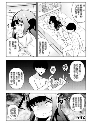 [とこまやけいた] なまいきメスガキ調教日誌 第1-3話 [中国翻訳]_23