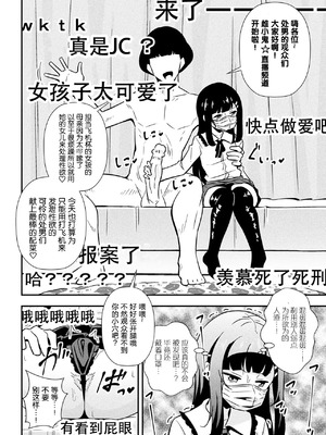 [とこまやけいた] なまいきメスガキ調教日誌 第1-3話 [中国翻訳]_26