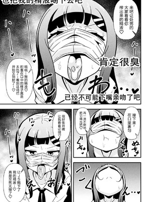 [とこまやけいた] なまいきメスガキ調教日誌 第1-3話 [中国翻訳]_31