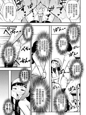 [とこまやけいた] なまいきメスガキ調教日誌 第1-3話 [中国翻訳]_43