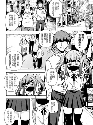 [とこまやけいた] なまいきメスガキ調教日誌 第1-3話 [中国翻訳]_49