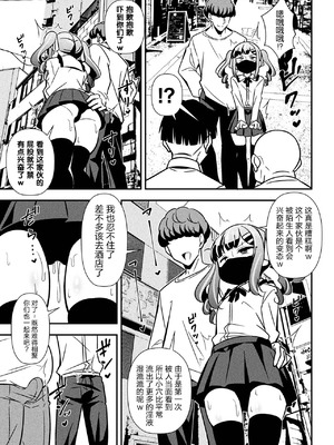 [とこまやけいた] なまいきメスガキ調教日誌 第1-3話 [中国翻訳]_50