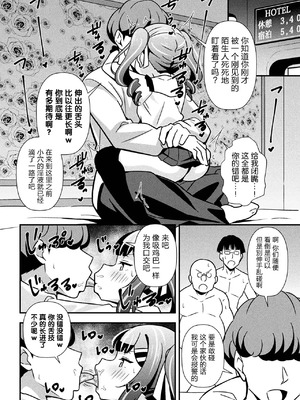 [とこまやけいた] なまいきメスガキ調教日誌 第1-3話 [中国翻訳]_51