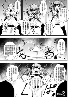 [とこまやけいた] なまいきメスガキ調教日誌 第1-3話 [中国翻訳]_54