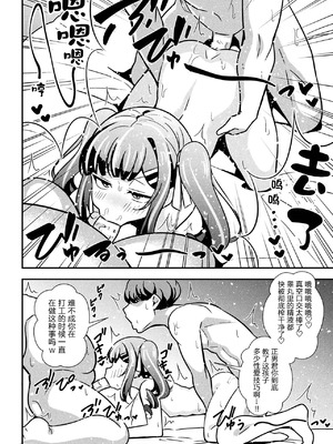 [とこまやけいた] なまいきメスガキ調教日誌 第1-3話 [中国翻訳]_63