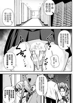 [とこまやけいた] なまいきメスガキ調教日誌 第1-3話 [中国翻訳]_68