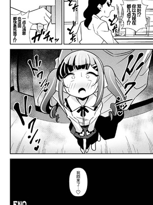 [とこまやけいた] なまいきメスガキ調教日誌 第1-3話 [中国翻訳]_69