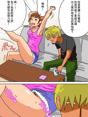 [はいとく先生] 俺の嫁が寝取られているッ!全3話 [中国翻訳]_006