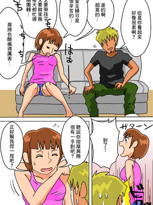 [はいとく先生] 俺の嫁が寝取られているッ!全3話 [中国翻訳]_007