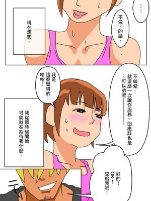 [はいとく先生] 俺の嫁が寝取られているッ!全3話 [中国翻訳]_013