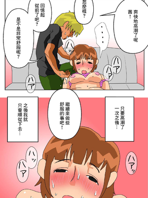 [はいとく先生] 俺の嫁が寝取られているッ!全3話 [中国翻訳]_026