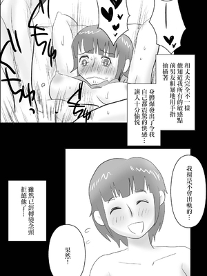 [はいとく先生] 俺の嫁が寝取られているッ!全3話 [中国翻訳]_060