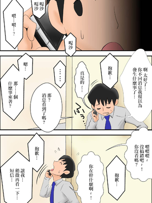 [はいとく先生] 俺の嫁が寝取られているッ!全3話 [中国翻訳]_085