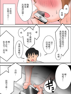 [はいとく先生] 俺の嫁が寝取られているッ!全3話 [中国翻訳]_090