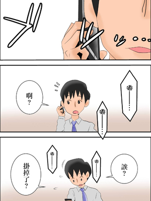 [はいとく先生] 俺の嫁が寝取られているッ!全3話 [中国翻訳]_097