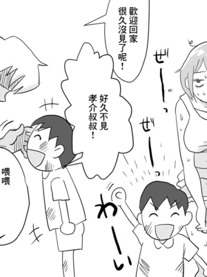 [はいとく先生] 俺の嫁が寝取られているッ!全3話 [中国翻訳]_122