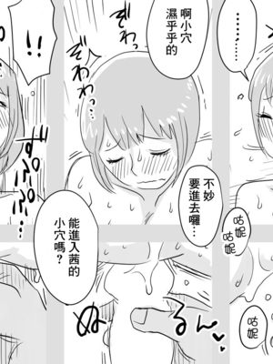 [はいとく先生] 俺の嫁が寝取られているッ!全3話 [中国翻訳]_138