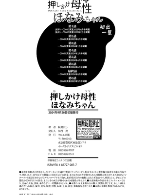 [板場広し] 押しかけ母性ほなみちゃん [DL版] [甜族星人赞助汉化]_194