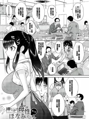 [板場広し] 押しかけ母性ほなみちゃん [DL版] [甜族星人赞助汉化]_003