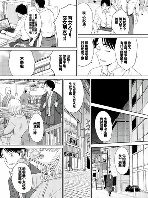 [板場広し] 押しかけ母性ほなみちゃん [DL版] [甜族星人赞助汉化]_109