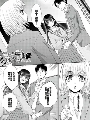 [板場広し] 押しかけ母性ほなみちゃん [DL版] [甜族星人赞助汉化]_099