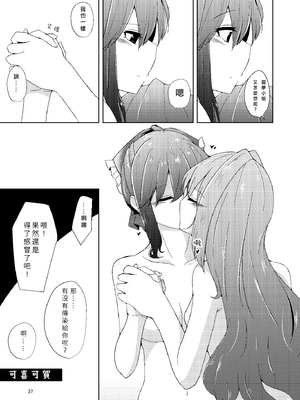 [Charcoal Tail (木炭)] おなじですね (東方Project) [DL版] [Nonothird个人汉化]_37