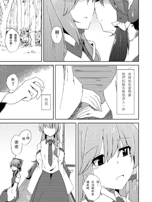 [Charcoal Tail (木炭)] おなじですね (東方Project) [DL版] [Nonothird个人汉化]_05