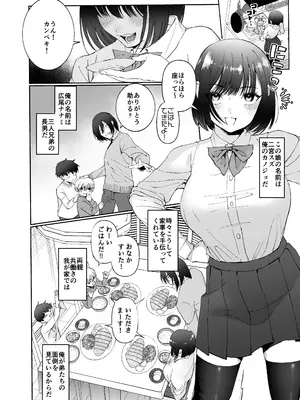 [ナルオ] 彼女が家庭教師にNTRれる話。2_02