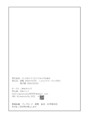 [まめホリック (まめラッテ)] えっちなハナコといちゃらぶるあか (ブルーアーカイブ) [DL版]_21