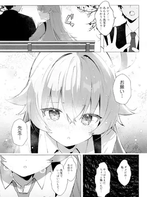 [ぽよぽよスカイ (佐伯ソラ)] クジラはもう夢を見ない。 (ブルーアーカイブ) [DL版]_14
