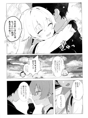 [ぽよぽよスカイ (佐伯ソラ)] クジラはもう夢を見ない。 (ブルーアーカイブ) [DL版]_13