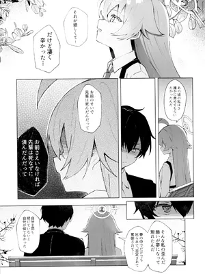 [ぽよぽよスカイ (佐伯ソラ)] クジラはもう夢を見ない。 (ブルーアーカイブ) [DL版]_11