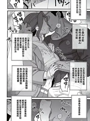 (C105) [もちんち (も)] 少子化対策パートナーシップに 選ばれてしまった母とオス [中国翻訳]_09