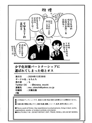 (C105) [もちんち (も)] 少子化対策パートナーシップに 選ばれてしまった母とオス [中国翻訳]_41