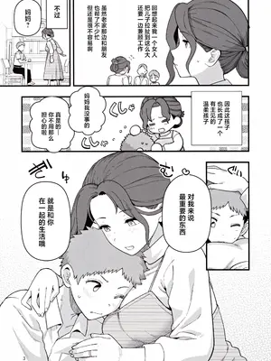 (C105) [もちんち (も)] 少子化対策パートナーシップに 選ばれてしまった母とオス [中国翻訳]_04