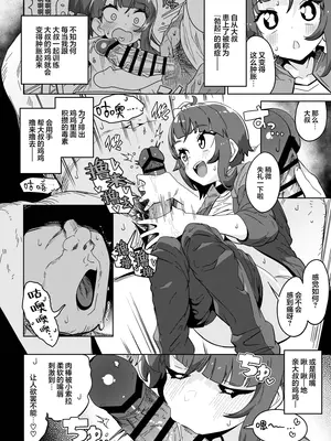 [まんねんドコドコドンドドコ (とっととねろ太郎。)] ソラ・ダマサレール2 (ひろがるスカイ!プリキュア)｜索拉·贝奇皮厌菈2 [欶澜汉化组] [DL版]_06