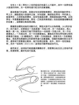 [由良橋勢] 膣挿入＆ピストン運動完全マニュアル イラスト版……ピスとんッ！｜抽插攻略：圖解陰道插入．活塞運動完全指南_189