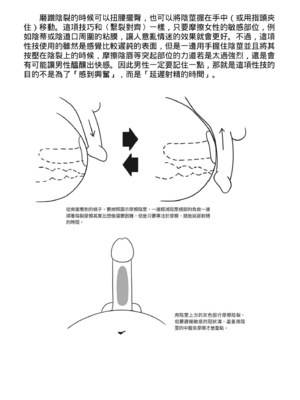 [由良橋勢] 膣挿入＆ピストン運動完全マニュアル イラスト版……ピスとんッ！｜抽插攻略：圖解陰道插入．活塞運動完全指南_187