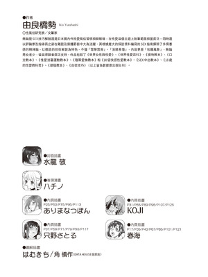 [由良橋勢] 膣挿入＆ピストン運動完全マニュアル イラスト版……ピスとんッ！｜抽插攻略：圖解陰道插入．活塞運動完全指南_192