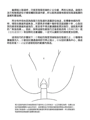 [由良橋勢] 膣挿入＆ピストン運動完全マニュアル イラスト版……ピスとんッ！｜抽插攻略：圖解陰道插入．活塞運動完全指南_063
