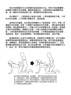 [由良橋勢] 膣挿入＆ピストン運動完全マニュアル イラスト版……ピスとんッ！｜抽插攻略：圖解陰道插入．活塞運動完全指南_100