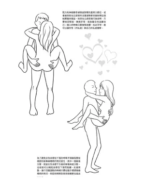 [由良橋勢] 膣挿入＆ピストン運動完全マニュアル イラスト版……ピスとんッ！｜抽插攻略：圖解陰道插入．活塞運動完全指南_183