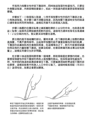 [由良橋勢] 膣挿入＆ピストン運動完全マニュアル イラスト版……ピスとんッ！｜抽插攻略：圖解陰道插入．活塞運動完全指南_141