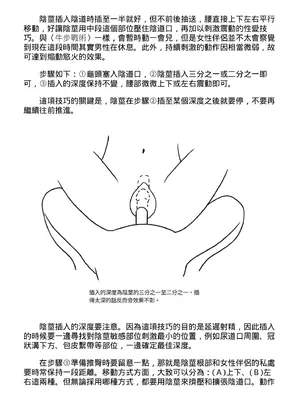 [由良橋勢] 膣挿入＆ピストン運動完全マニュアル イラスト版……ピスとんッ！｜抽插攻略：圖解陰道插入．活塞運動完全指南_168