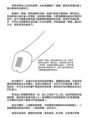 [由良橋勢] 膣挿入＆ピストン運動完全マニュアル イラスト版……ピスとんッ！｜抽插攻略：圖解陰道插入．活塞運動完全指南_070