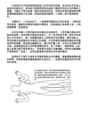 [由良橋勢] 膣挿入＆ピストン運動完全マニュアル イラスト版……ピスとんッ！｜抽插攻略：圖解陰道插入．活塞運動完全指南_177