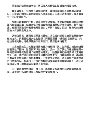 [由良橋勢] 膣挿入＆ピストン運動完全マニュアル イラスト版……ピスとんッ！｜抽插攻略：圖解陰道插入．活塞運動完全指南_105